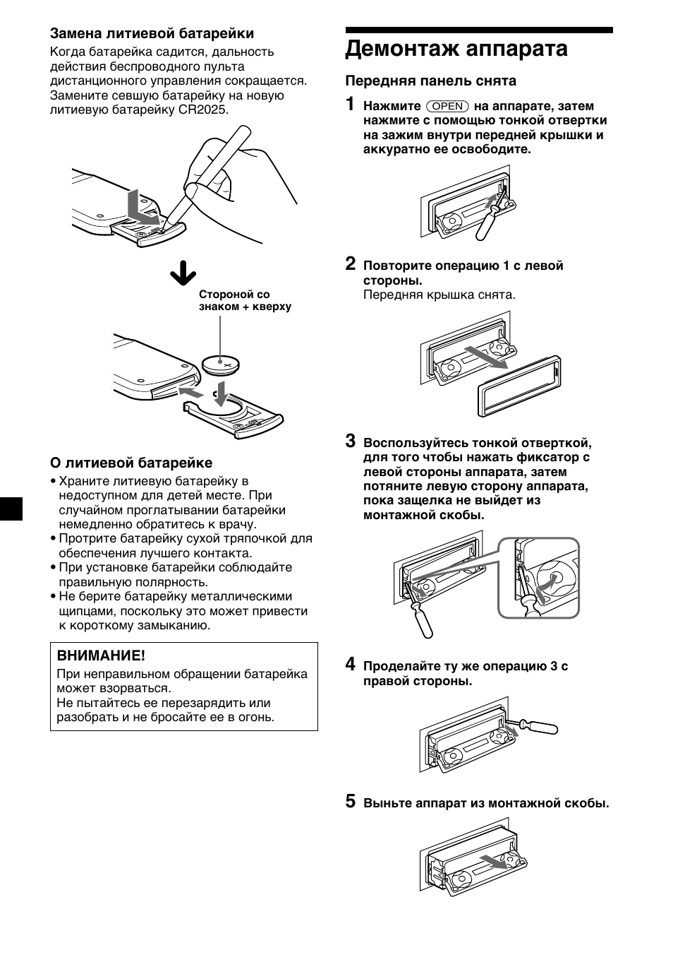 Демонтаж аппарата | Sony CDX-M700R User Manual | Page 206 / 212