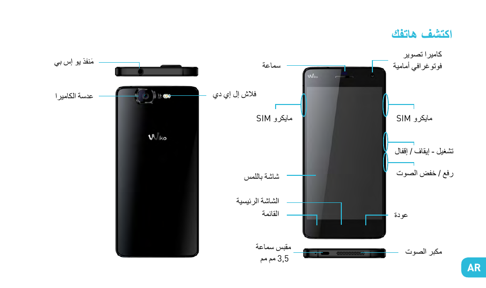 كفتاه فشتكا | Wiko HIGHWAY User Manual | Page 175 / 194