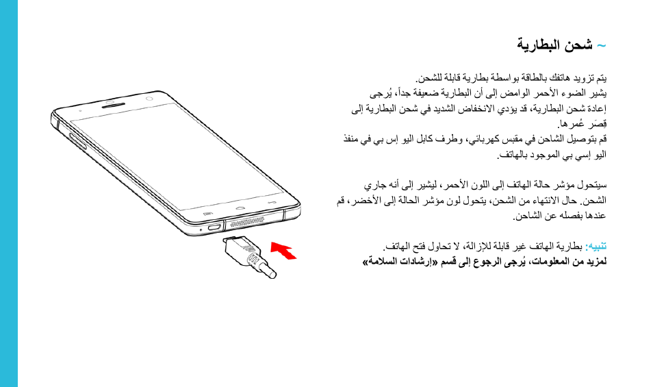 Wiko HIGHWAY User Manual | Page 178 / 194