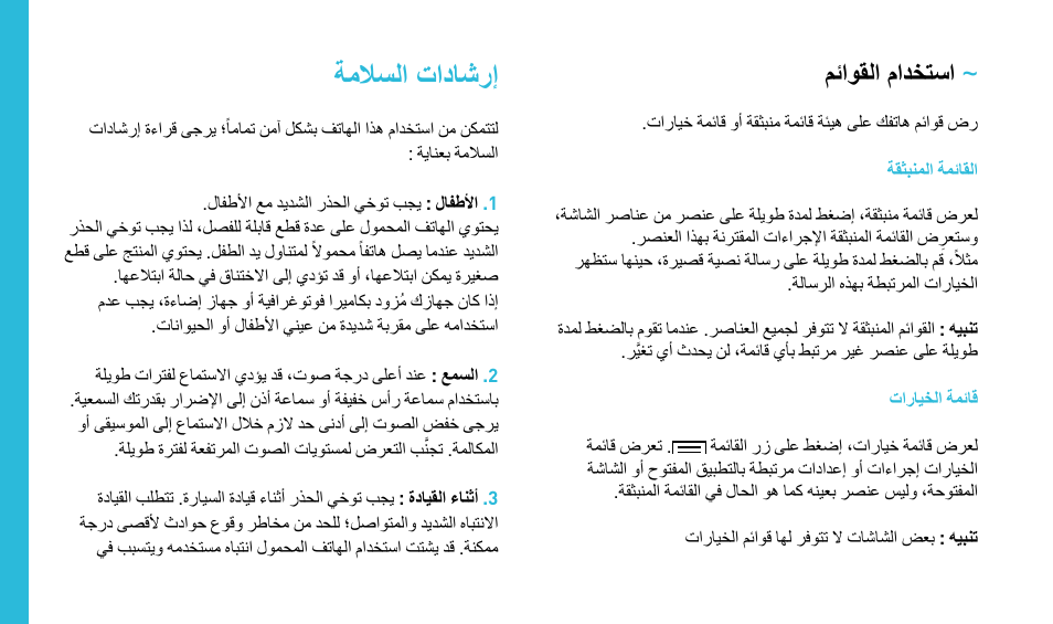 ةملاسلا تاداشرإ | Wiko HIGHWAY User Manual | Page 184 / 194