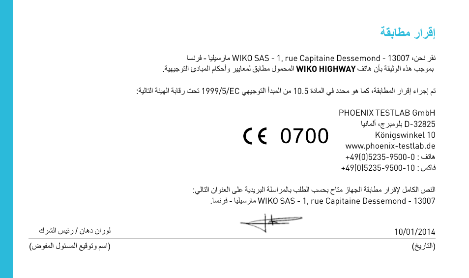 ةقباطم رارقإ | Wiko HIGHWAY User Manual | Page 190 / 194