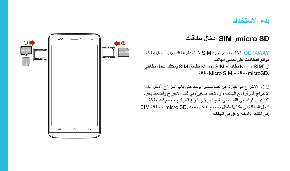 مادختسلاا ءدب | Wiko GETAWAY User Manual | Page 176 / 194