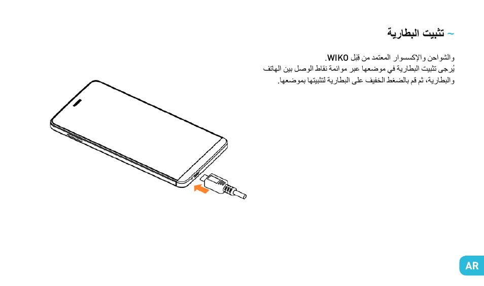 Wiko GETAWAY User Manual | Page 179 / 194