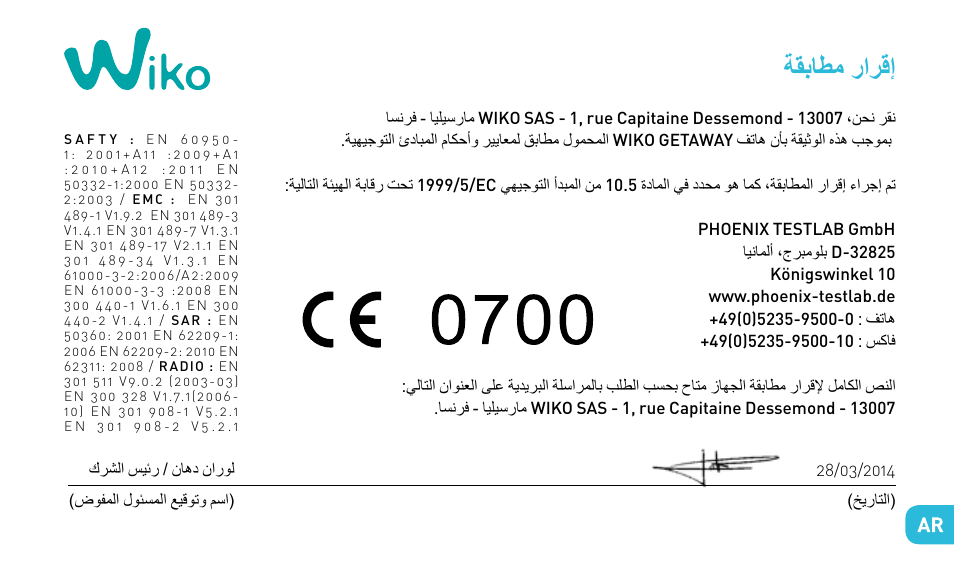 ةقباطم رارقإ | Wiko GETAWAY User Manual | Page 191 / 194