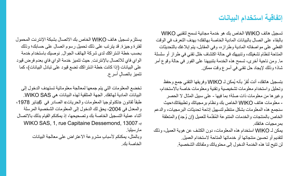 تانايبلا مادختسا ةيقافتإ | Wiko STAIRWAY User Manual | Page 174 / 180
