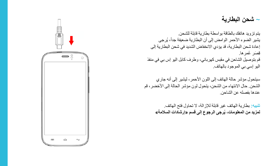 Wiko DARKFULL User Manual | Page 178 / 194