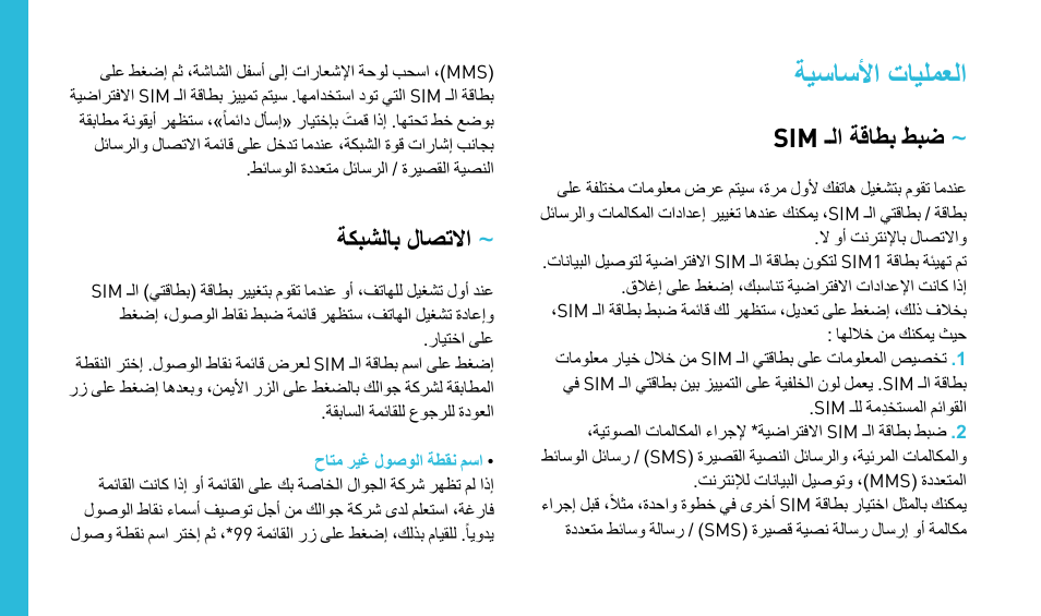 ةيساسلأا تايلمعلا | Wiko DARKFULL User Manual | Page 180 / 194