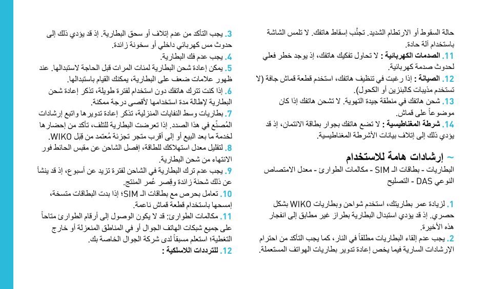 Wiko DARKFULL User Manual | Page 186 / 194
