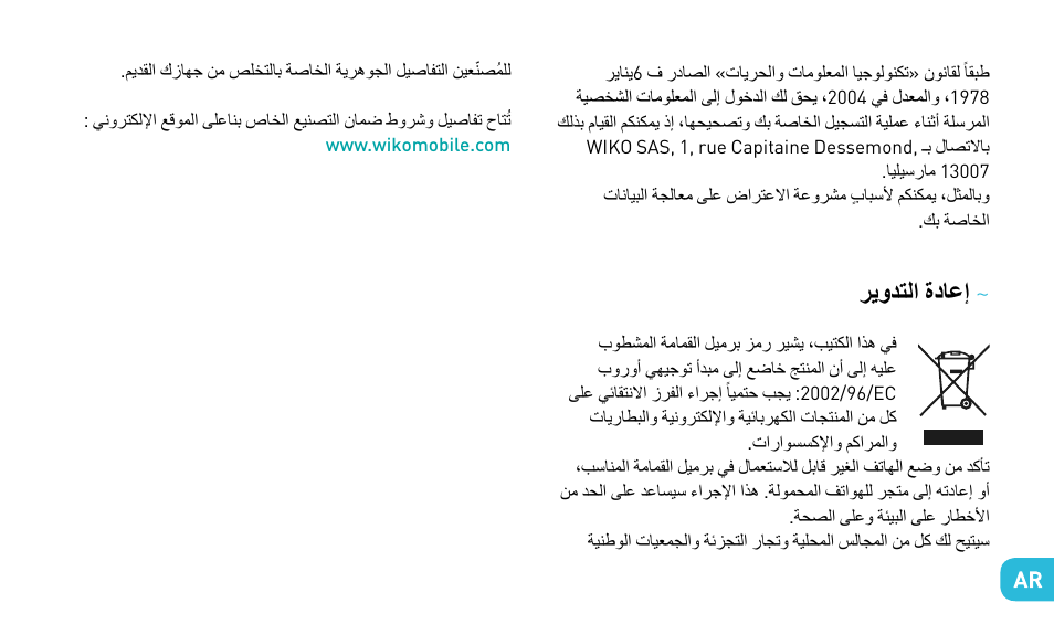 Wiko DARKFULL User Manual | Page 189 / 194