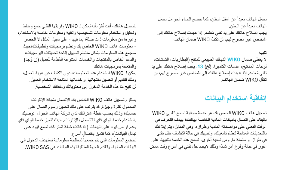 تانايبلا مادختسا ةيقافتإ | Wiko DARKMOON User Manual | Page 188 / 194