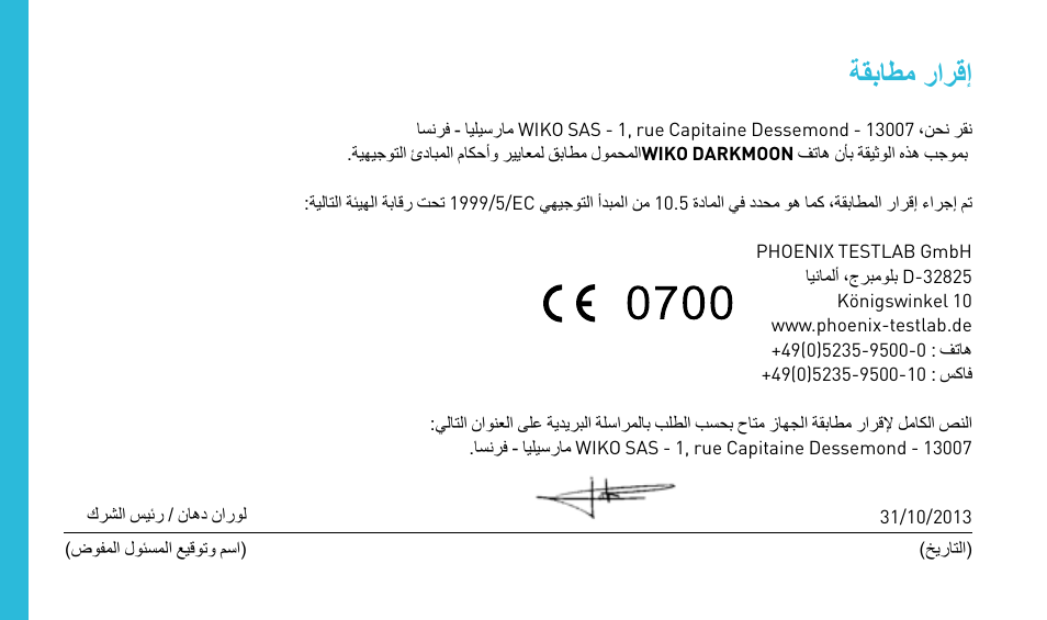 ةقباطم رارقإ | Wiko DARKMOON User Manual | Page 190 / 194