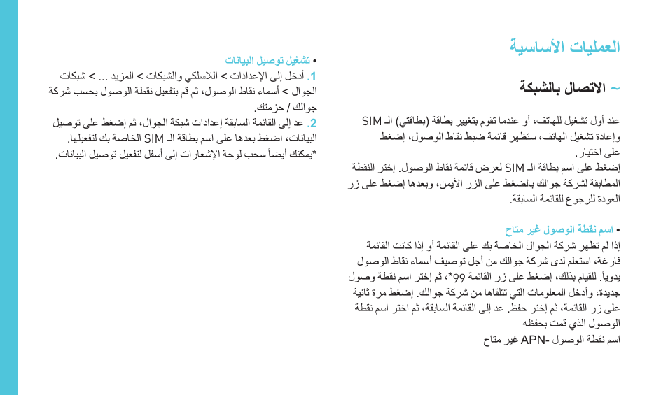 ﺔﻳﺳﺎﺳﻷﺍ ﺕﺎﻳﻠﻣﻌﻟﺍ | Wiko BIRDY 4G User Manual | Page 196 / 235