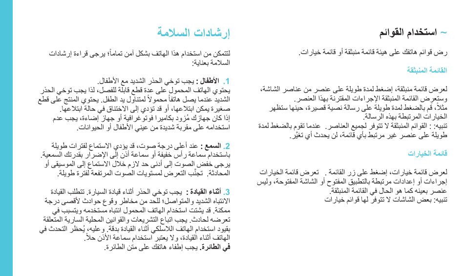 ﺔﻣﻼﺳﻟﺍ ﺕﺍﺩﺎﺷﺭﺇ | Wiko SUNSET User Manual | Page 200 / 235