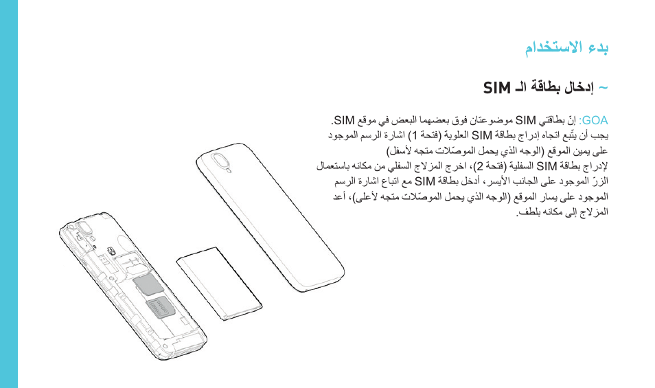 ﻡﺍﺩﺧﺗﺳﻻﺍ ءﺩﺑ | Wiko GOA User Manual | Page 190 / 235