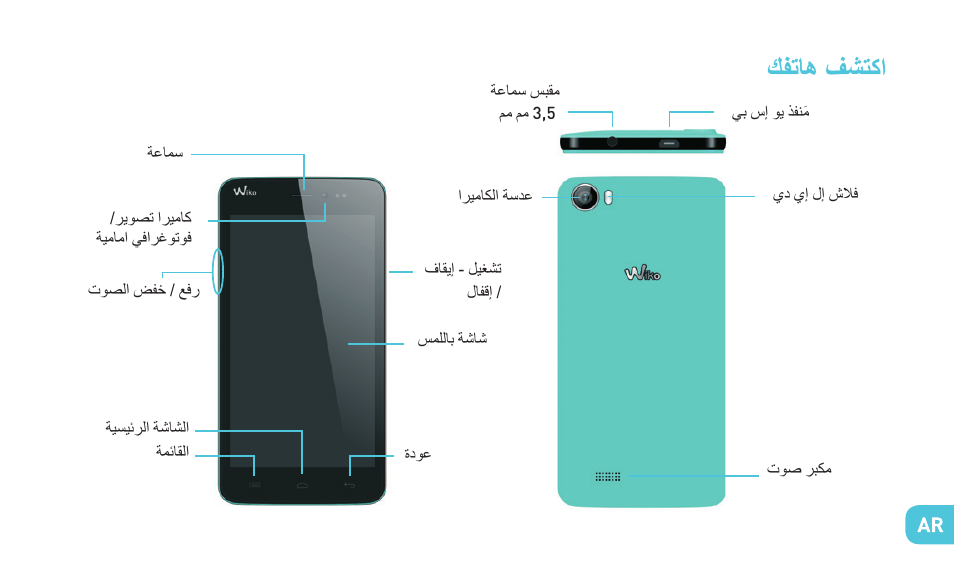 ﻙﻔﺗﺎﻫ ﻑﺷﺗﻛﺍ | Wiko LENNY User Manual | Page 189 / 235