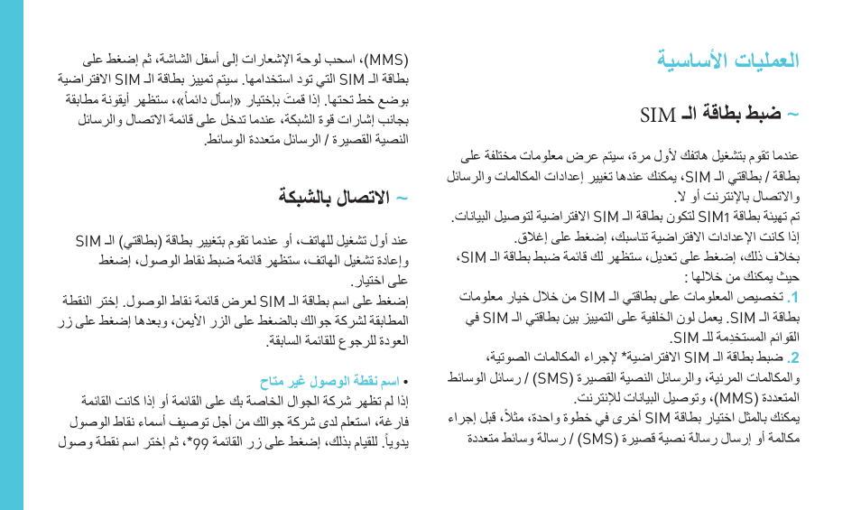 ﺔﻳﺳﺎﺳﻷﺍ ﺕﺎﻳﻠﻣﻌﻟﺍ | Wiko LENNY User Manual | Page 196 / 235