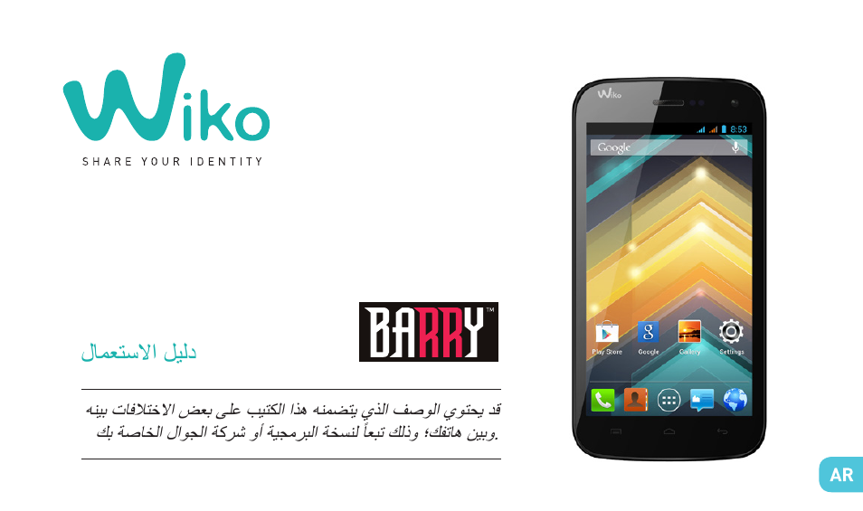 لماعتسلاا ليلد | Wiko BARRY User Manual | Page 171 / 194