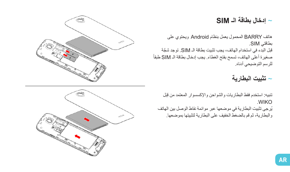 Wiko BARRY User Manual | Page 177 / 194