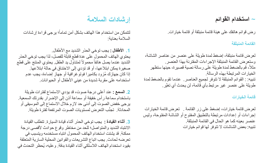 ةملاسلا تاداشرإ | Wiko BARRY User Manual | Page 184 / 194