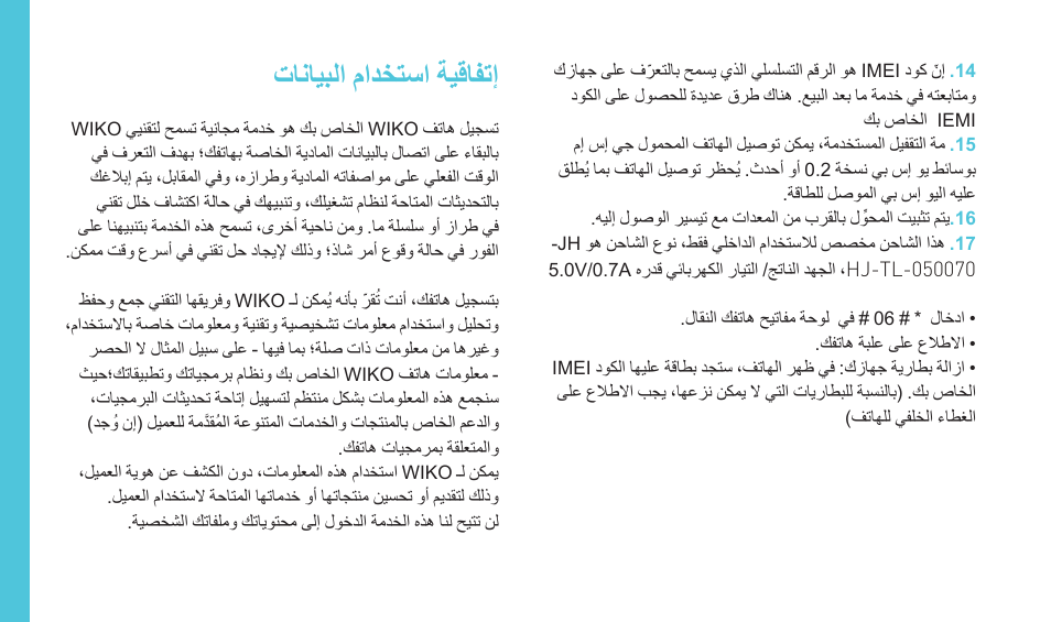 تانايبلا مادختسا ةيقافتإ | Wiko BARRY User Manual | Page 188 / 194