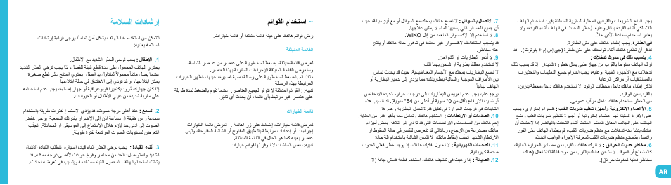 ةملاسلا تاداشرإ | Wiko OZZY User Manual | Page 93 / 98