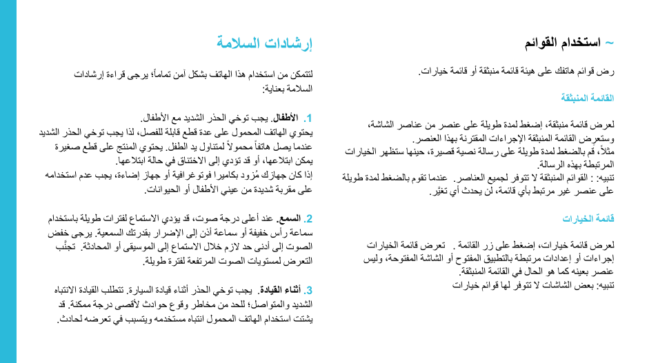 ةملاسلا تاداشرإ | Wiko CINK FIVE User Manual | Page 184 / 194