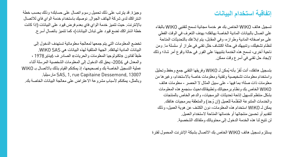 تانايبلا مادختسا ةيقافتإ | Wiko CINK FIVE User Manual | Page 188 / 194