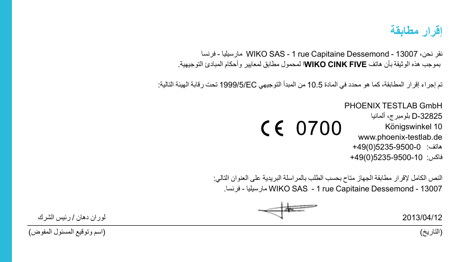 ةقباطم رارقإ | Wiko CINK FIVE User Manual | Page 190 / 194
