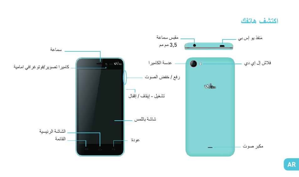 كفتاه فشتكا | Wiko JIMMY User Manual | Page 189 / 236