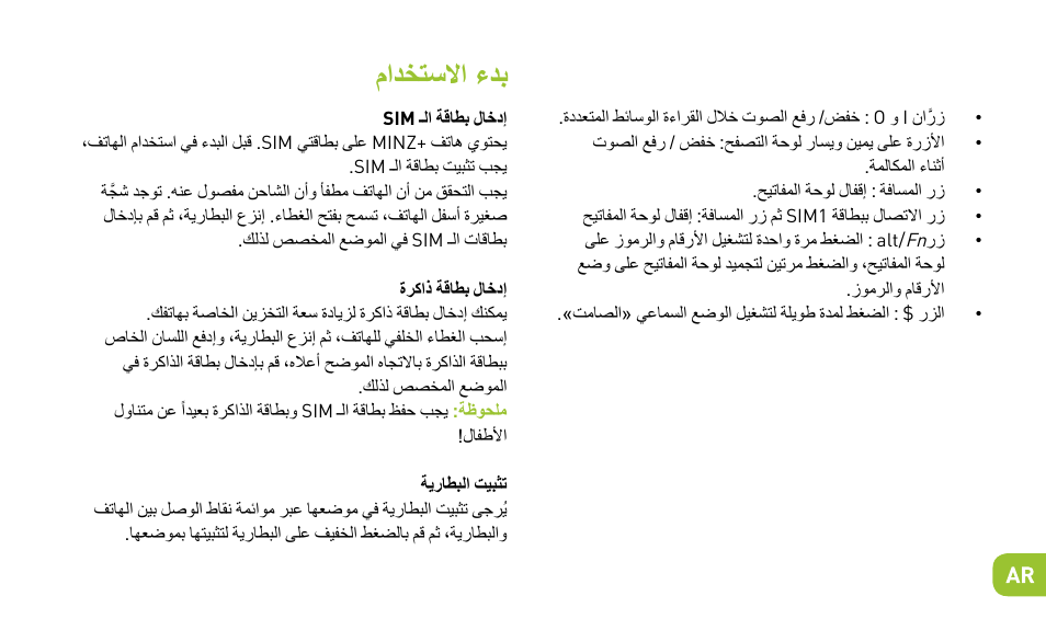مادختسلاا ءدب | Wiko MINZ+ User Manual | Page 135 / 148