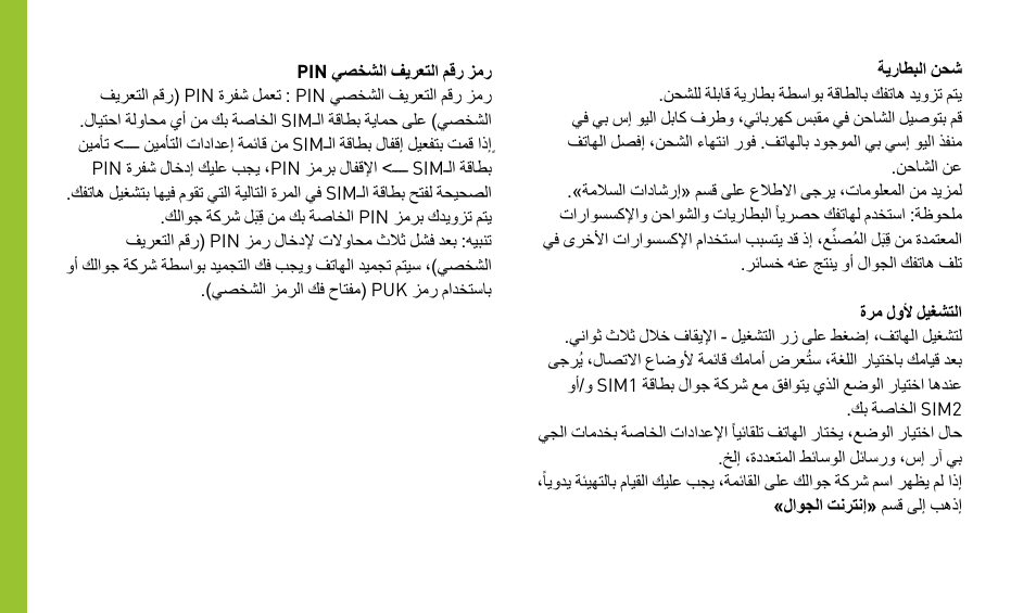 Wiko MINZ+ User Manual | Page 136 / 148