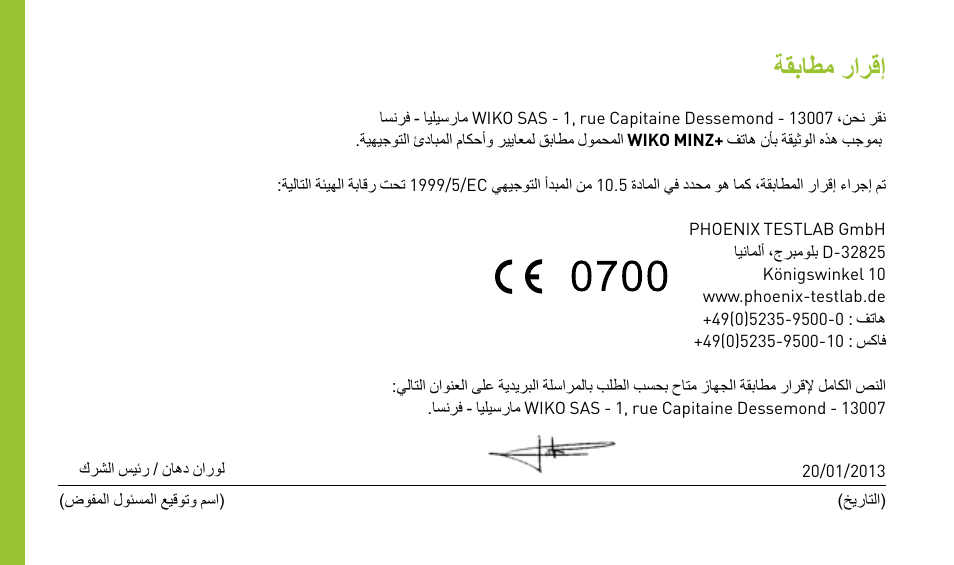 ةقباطم رارقإ | Wiko MINZ+ User Manual | Page 144 / 148