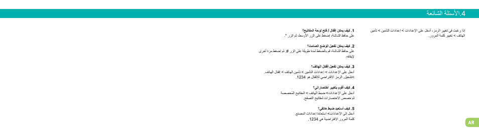 ةعئاشلا ةلئسلأا.4 | Wiko LUBI 2 User Manual | Page 41 / 43