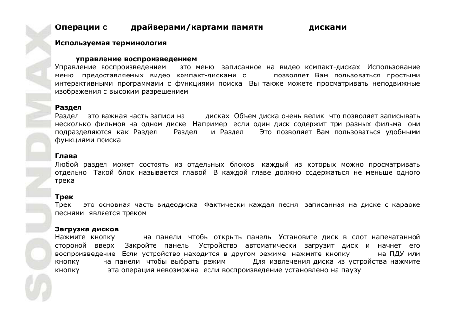 SoundMax SM-CMD3011 User Manual | Page 42 / 56