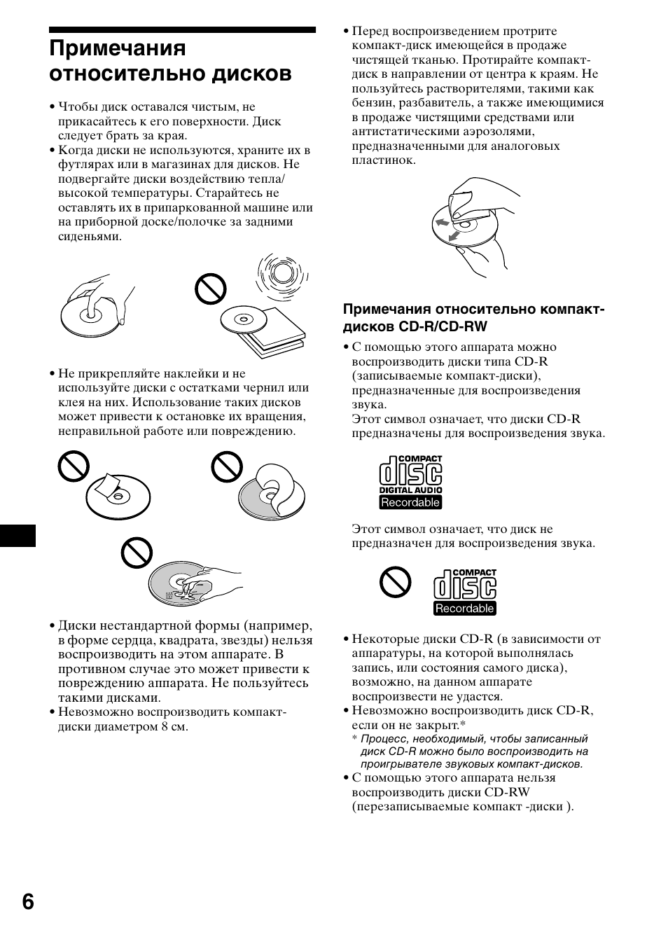 П²имечаниш относительно дисков, 6примечания относительно дисков | Sony CDX-L550 User Manual | Page 126 / 146