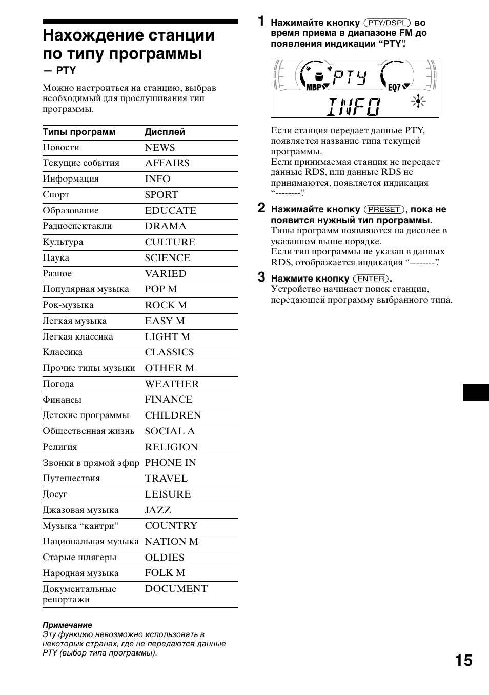 Нахождение станции по типу п²ог²аммы, 3 нажмите кнопку (enter), 15 нахождение станции по типу программы | Sony CDX-L550 User Manual | Page 135 / 146
