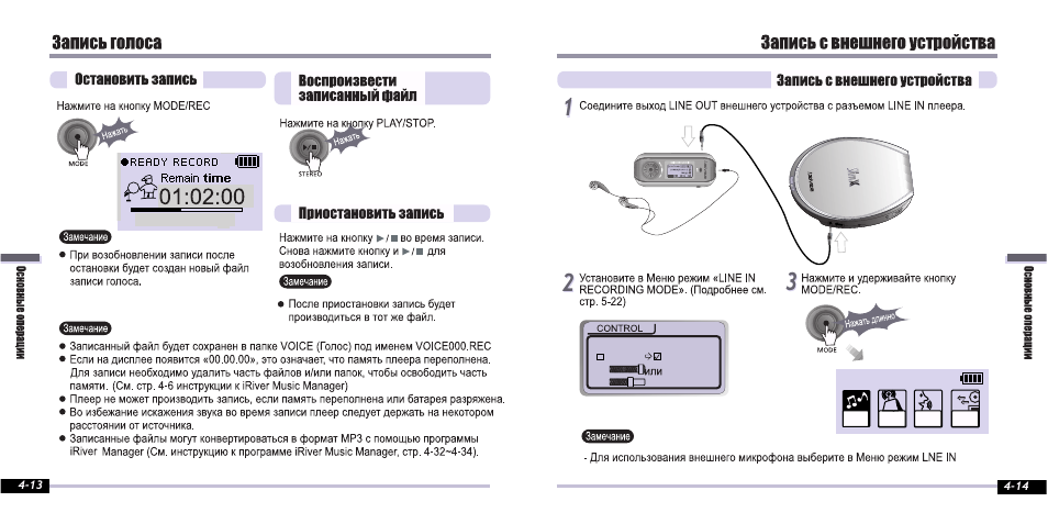 iRiver iFP-800 Series User Manual | Page 18 / 39