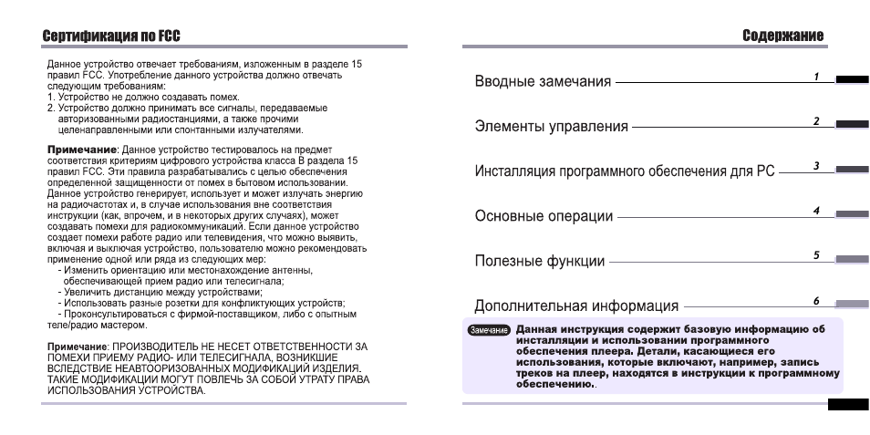 iRiver iFP-800 Series User Manual | Page 2 / 39