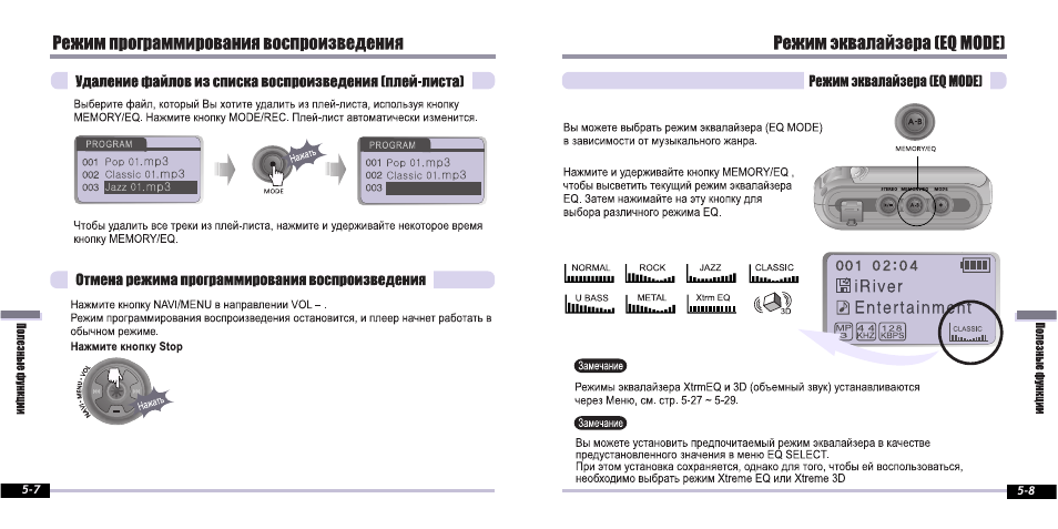 iRiver iFP-800 Series User Manual | Page 24 / 39