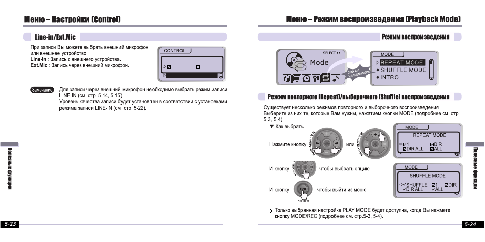 Line-in/ext.mic | iRiver iFP-800 Series User Manual | Page 32 / 39