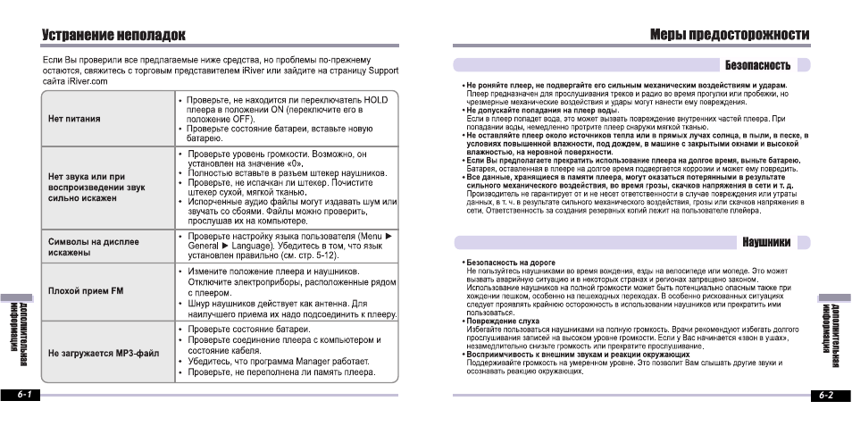 iRiver iFP-800 Series User Manual | Page 37 / 39