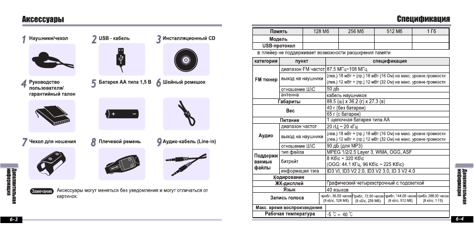 iRiver iFP-800 Series User Manual | Page 38 / 39