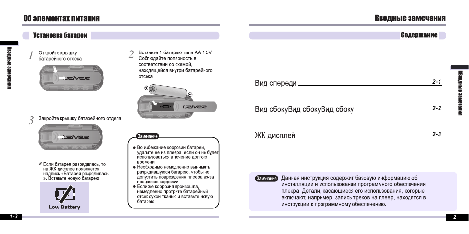 iRiver iFP-800 Series User Manual | Page 5 / 39