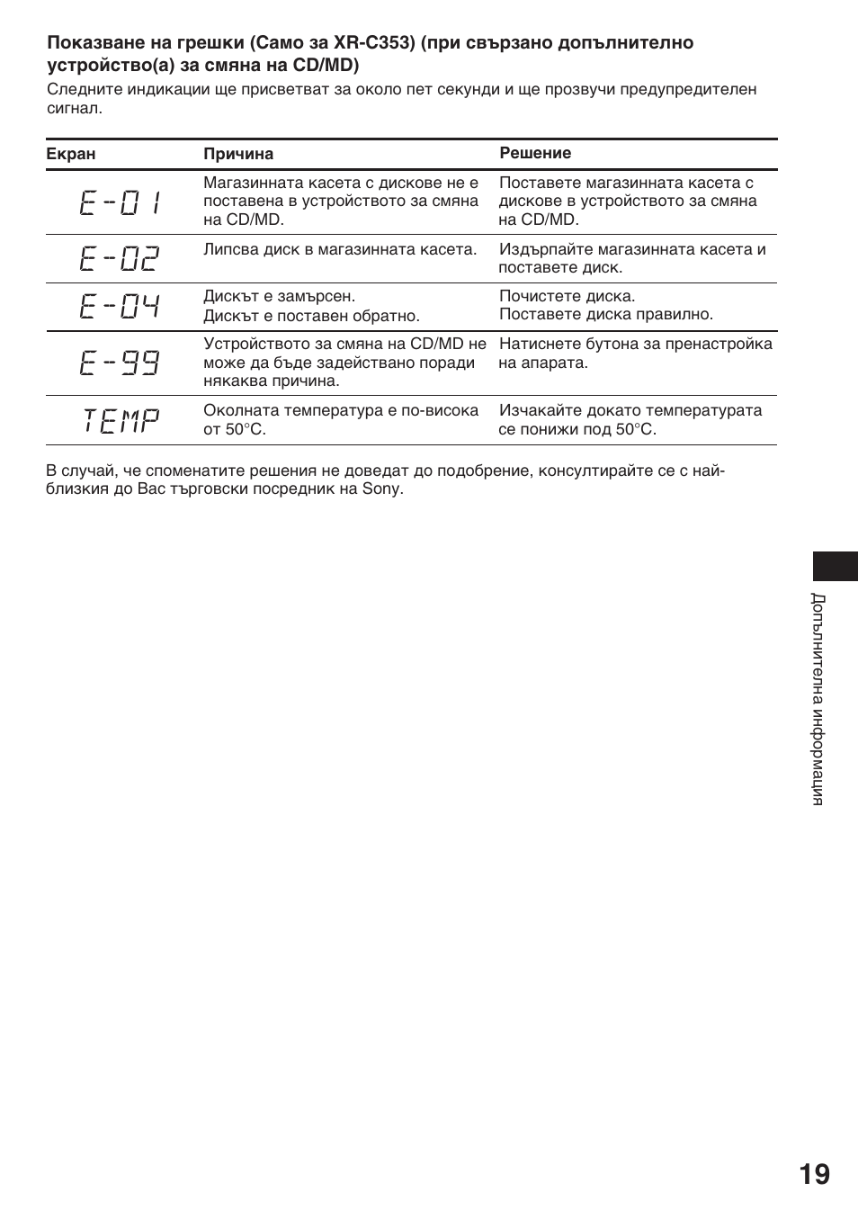 Sony XR-3753 User Manual | Page 57 / 100