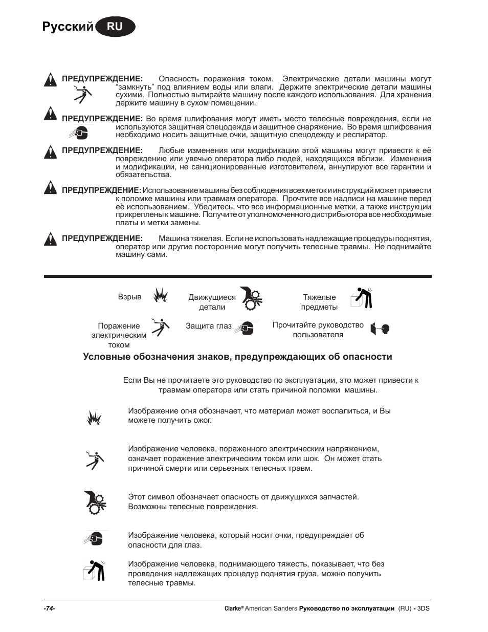 Руccк ий | American Sanders 3DS Orbital Sander User Manual | Page 74 / 94