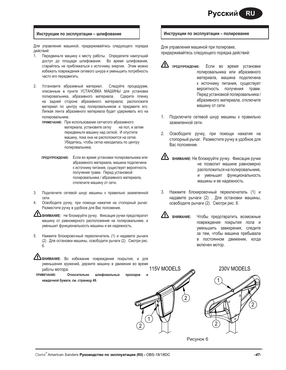 Руccк ий | American Sanders OBS 18DC Orbital Sander User Manual | Page 47 / 60