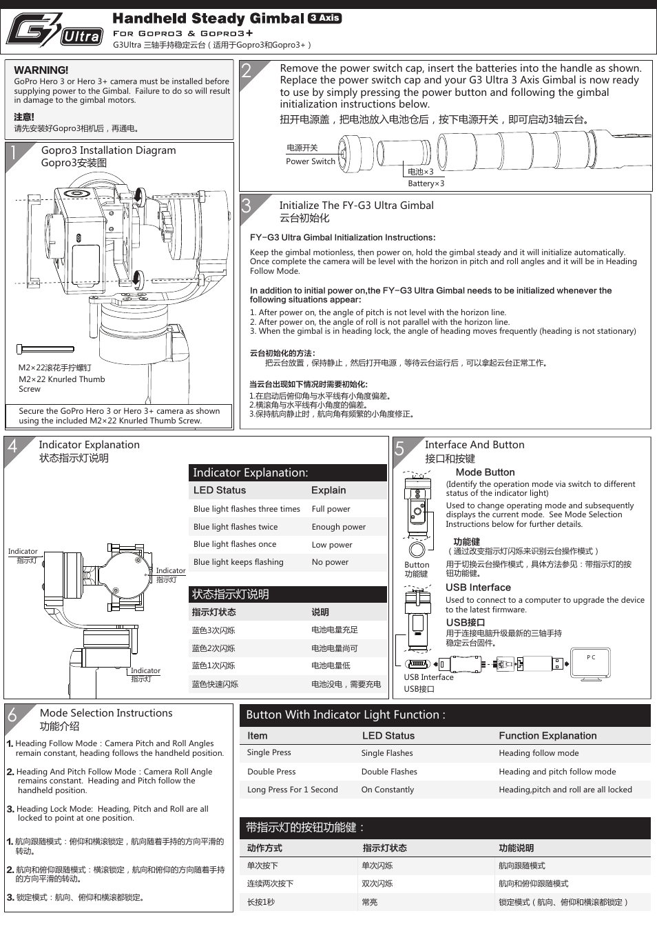 FeiYu Tech FY-G3Ultra 3-Axis Handheld Gimbal User Manual | 2 pages