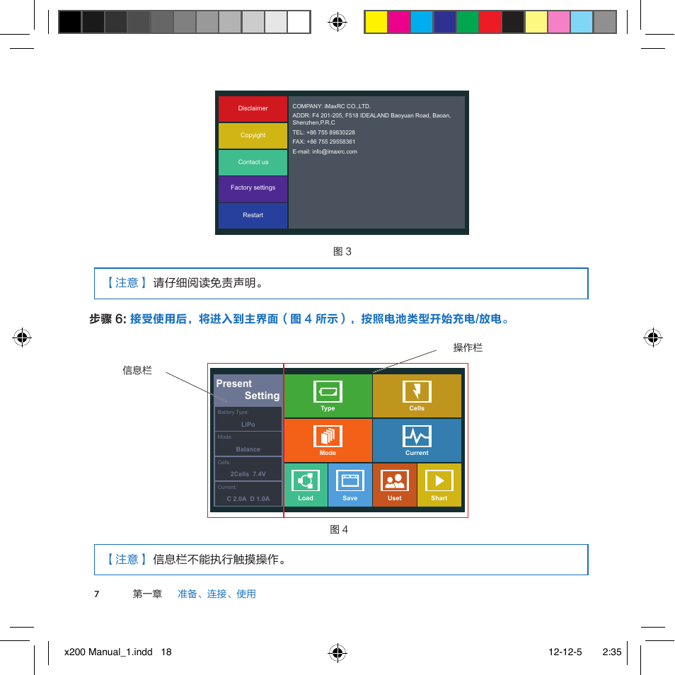 Present setting | Imaxrc X200 User Manual | Page 66 / 96