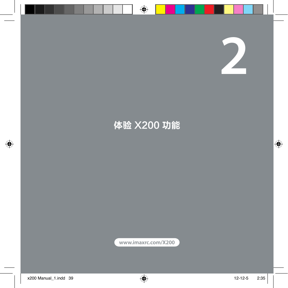 Imaxrc X200 User Manual | Page 87 / 96