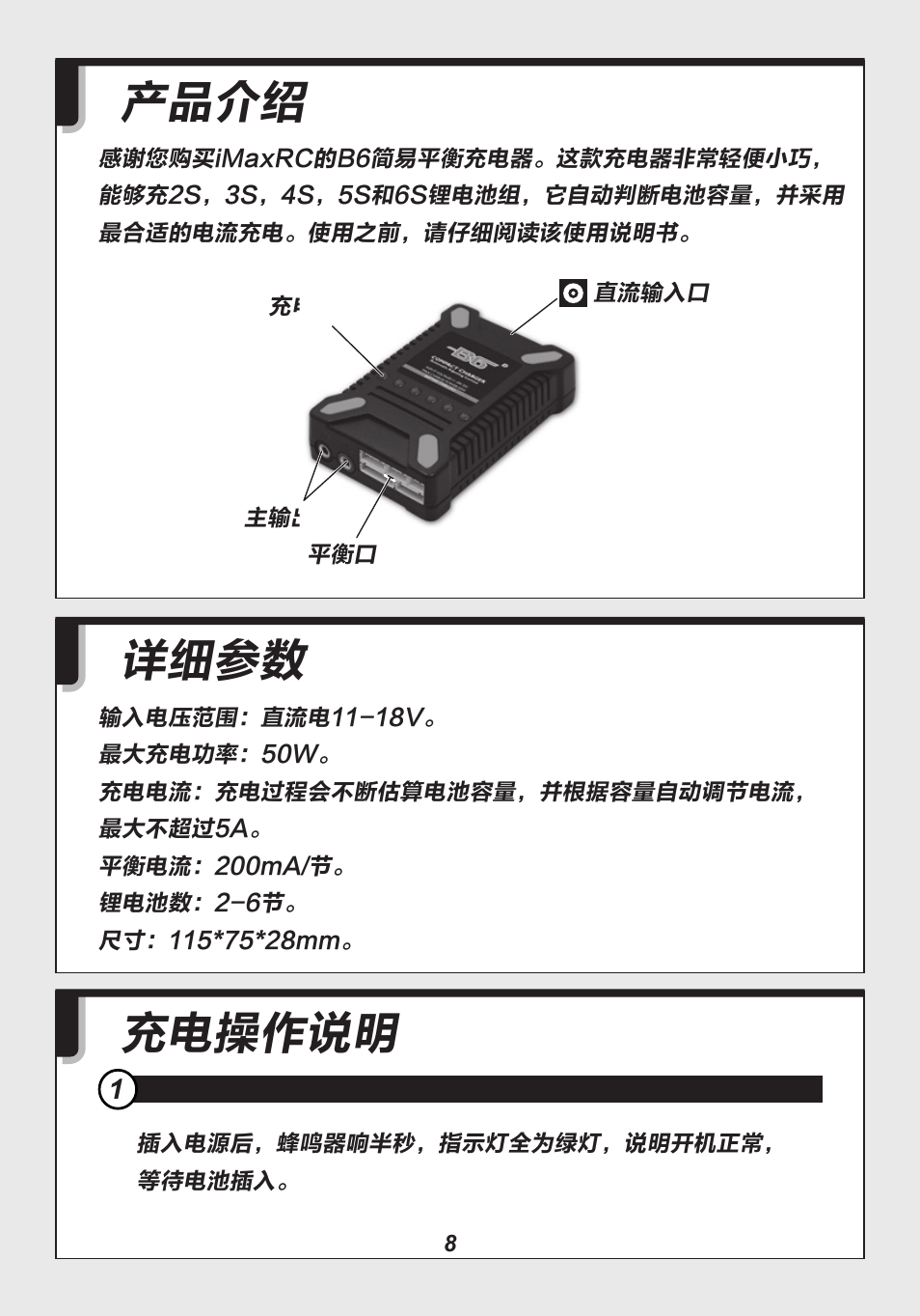 产品介绍 详细参数 充电操作说明 | Imaxrc B6-Compact User Manual | Page 10 / 16